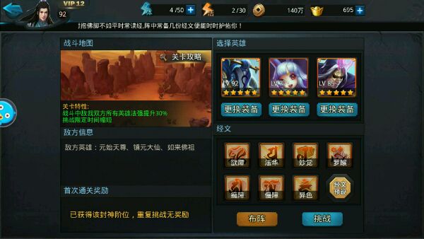 乱斗西游122封神怎么过
