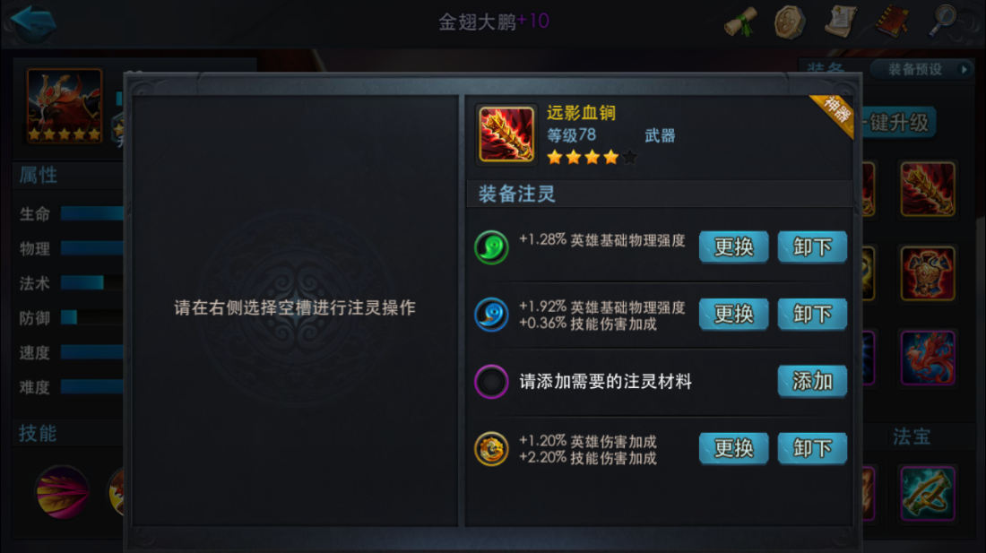 乱斗西游注灵材料怎么合成