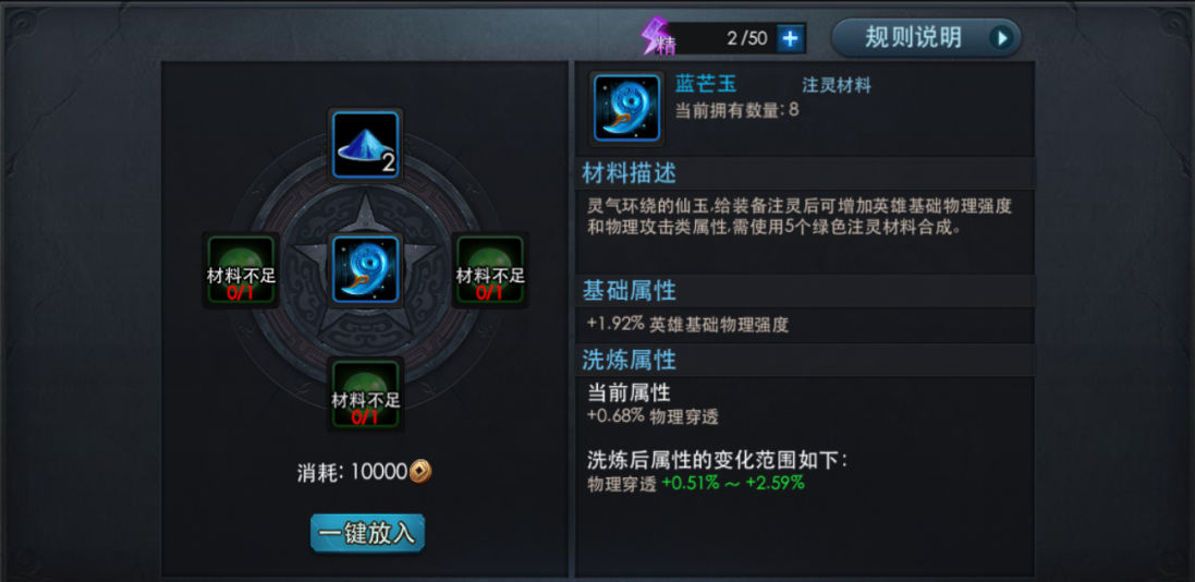 乱斗西游注灵材料怎么合成
