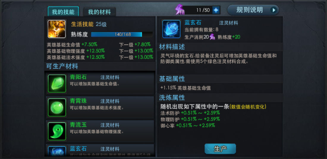 乱斗西游注灵材料怎么合成