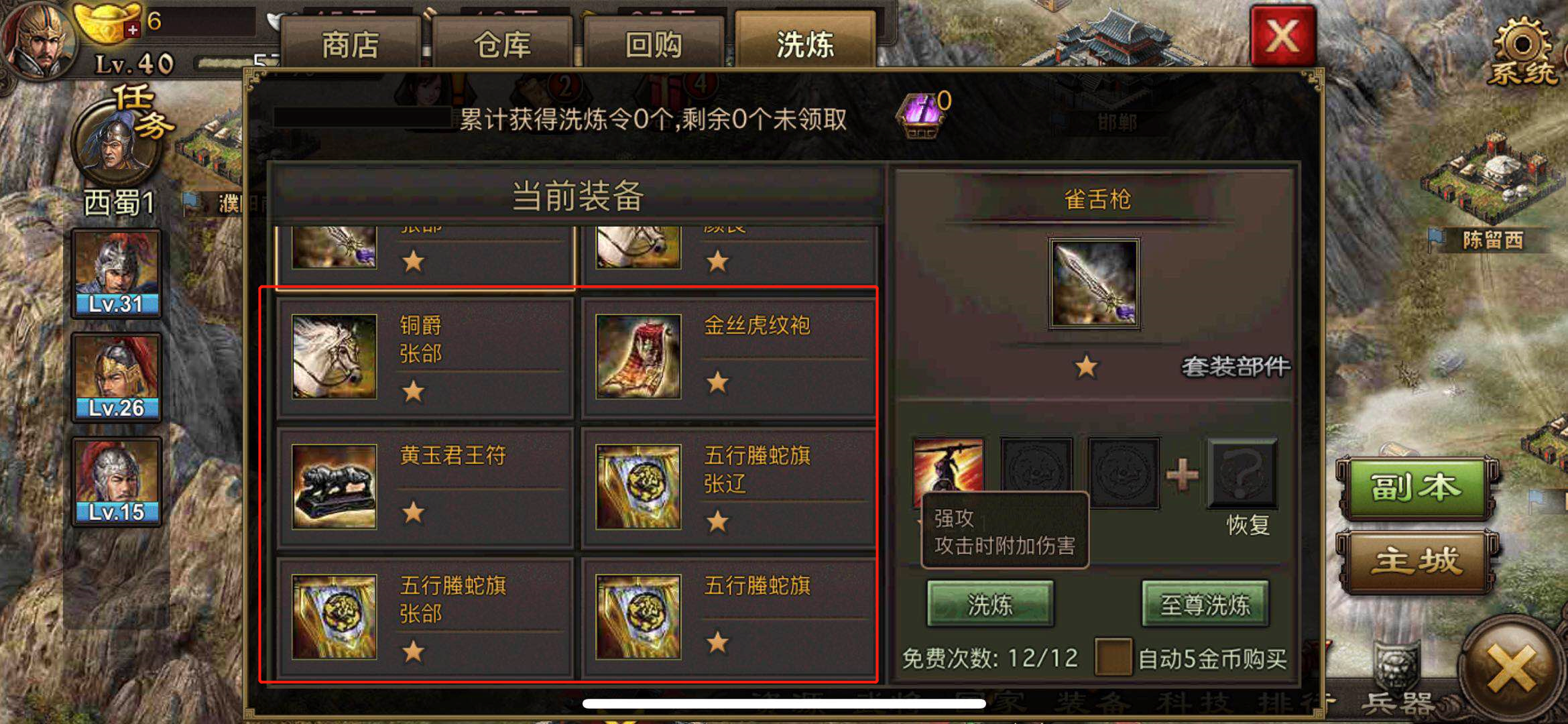 攻城掠地121级副本怎么过