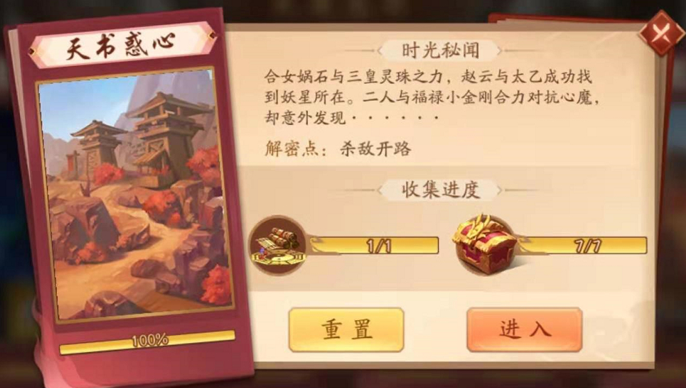 少年三国志2天书惑心怎么过