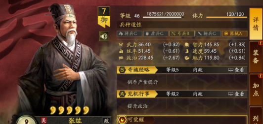 三国志战略版内政如何点