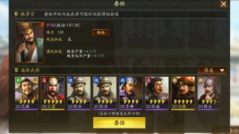 三国志战略版内政如何点