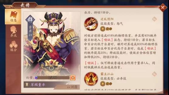 少年三国志2名将传董卓怎么打