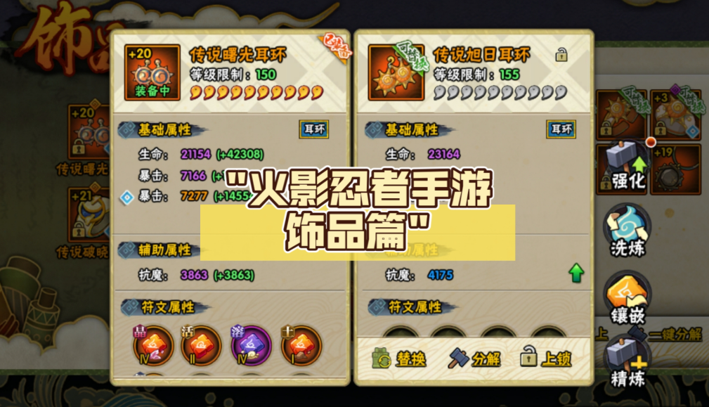 火影忍者饰品怎么换破晓