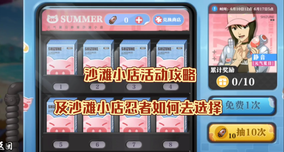 火影忍者怎么免费获得泳装忍者