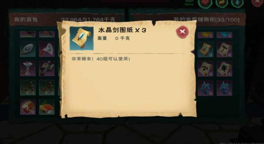 创造与魔法水晶剑图纸在哪