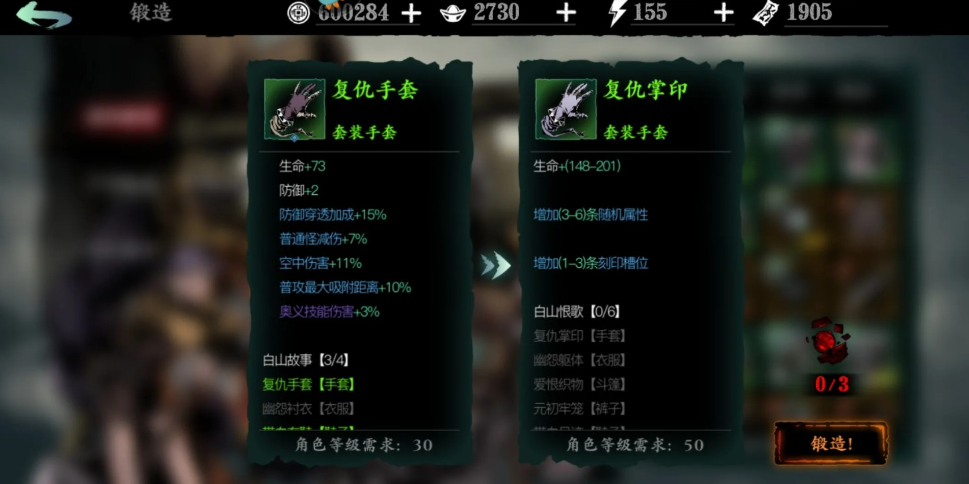 影之刃3精华溶液怎么强化装备
