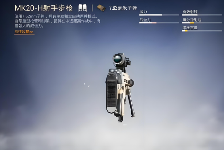 和平精英mk20h射手步枪怎么样