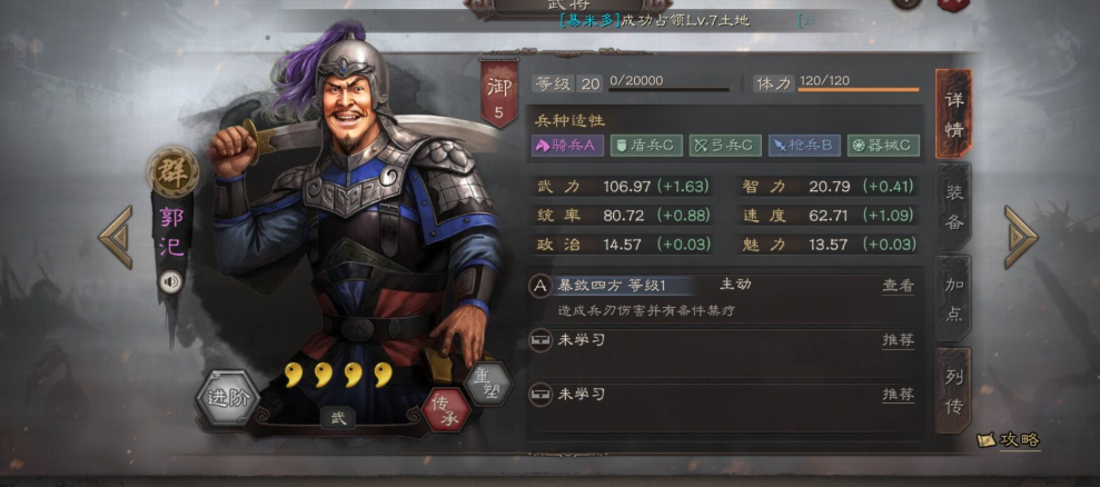 三国志战略版郭汜如何搭配