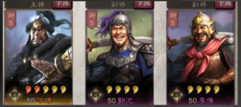三国志战略版郭汜如何搭配
