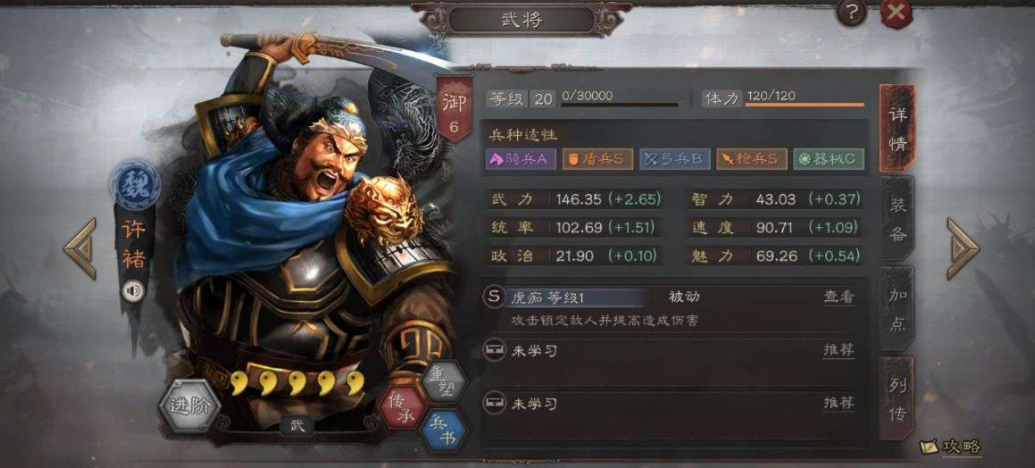 三国志战略版如何获得魏盾