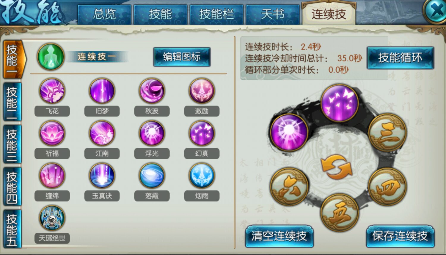 诛仙手游茯苓仙露在哪里 诛仙手游茯苓仙露在哪里