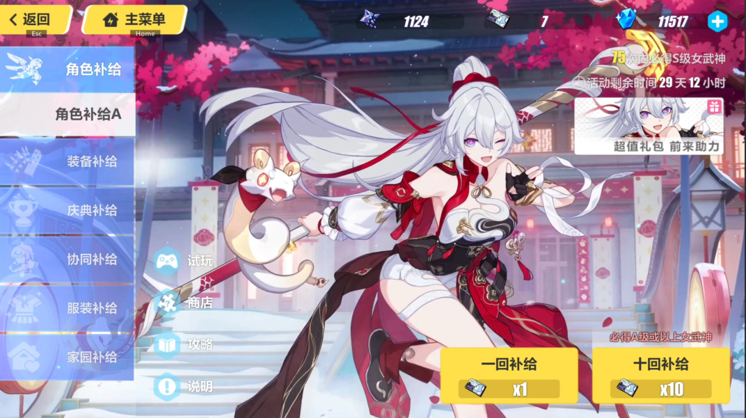 崩坏3如何获得新角色