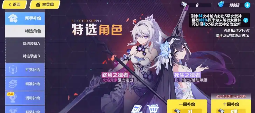 崩坏3如何获得新角色