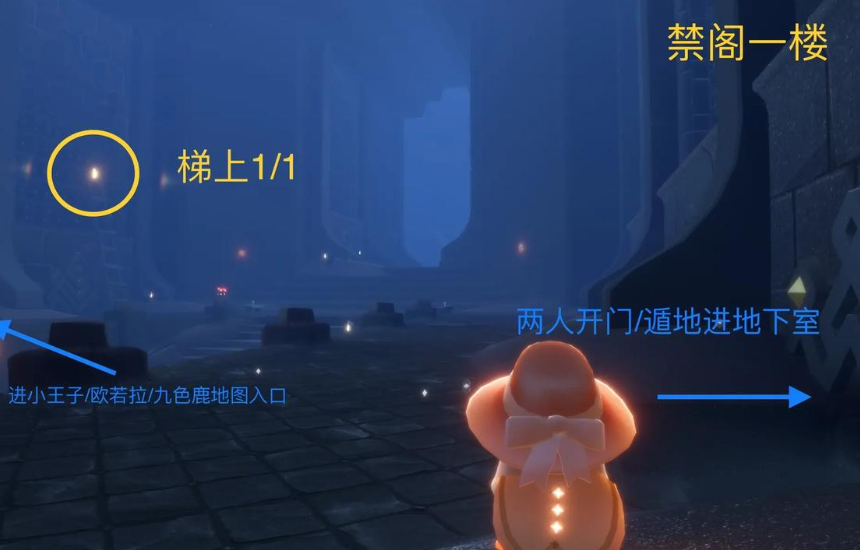 光遇四人门禁阁怎么进