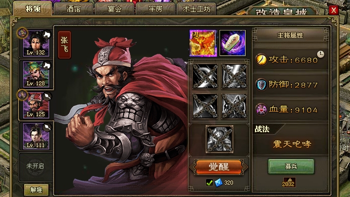 攻城掠地张飞用什么副将 攻城掠地张飞用什么副将