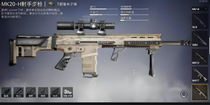 和平精英mk20h射手步枪怎么样