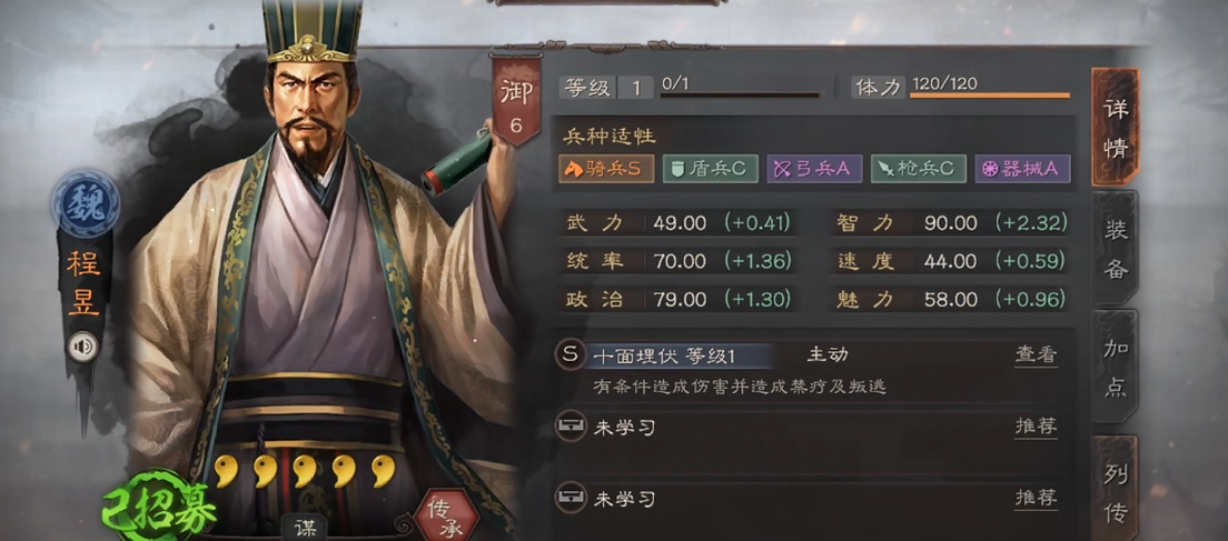 三国志战略版程昱兵书怎么获得