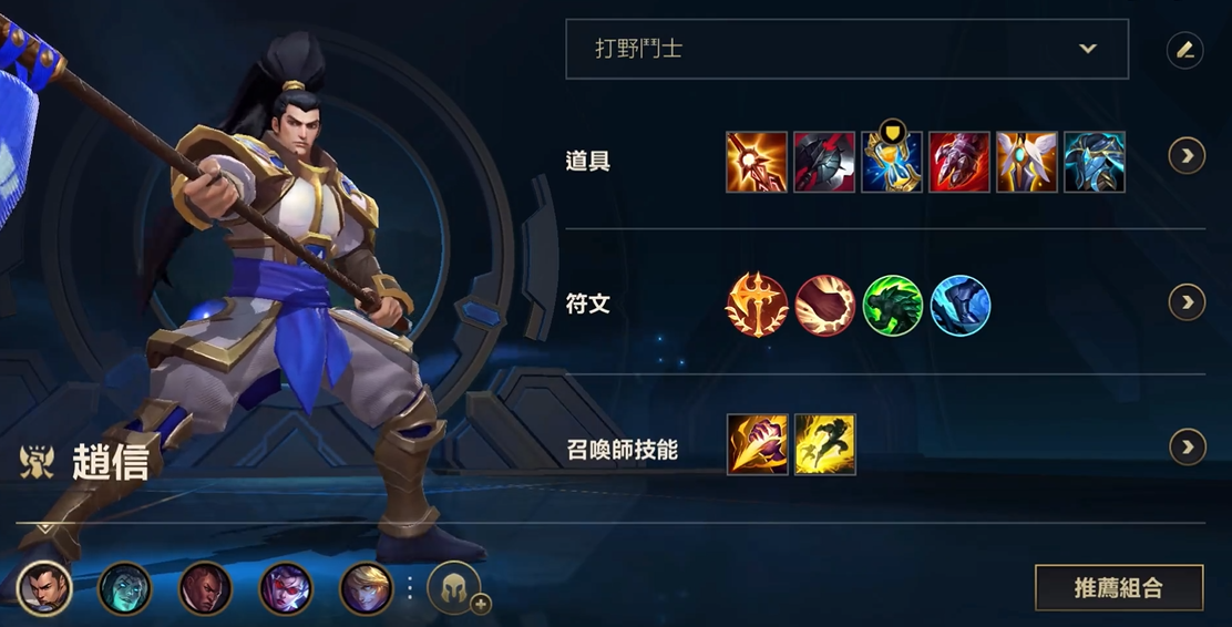英雄联盟手游赵信怎么玩