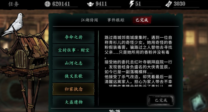 影之刃3盖世奇谋眼哪里获得