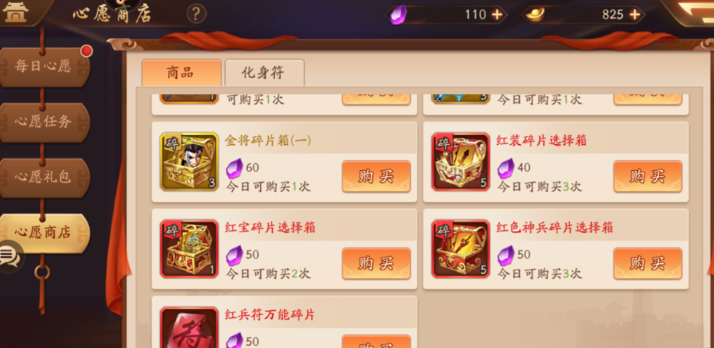 少年三国志2秘境商店买什么