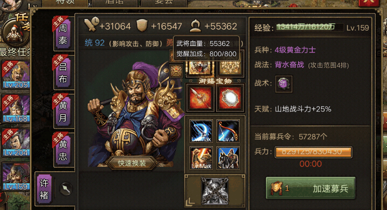 攻城掠地78级用什么武将