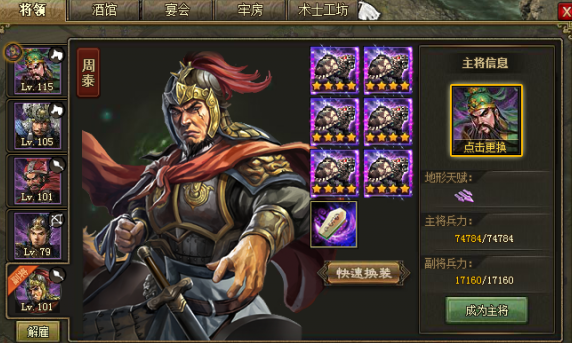 攻城掠地78级用什么武将
