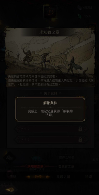 地下城堡3破裂的法球怎么获得