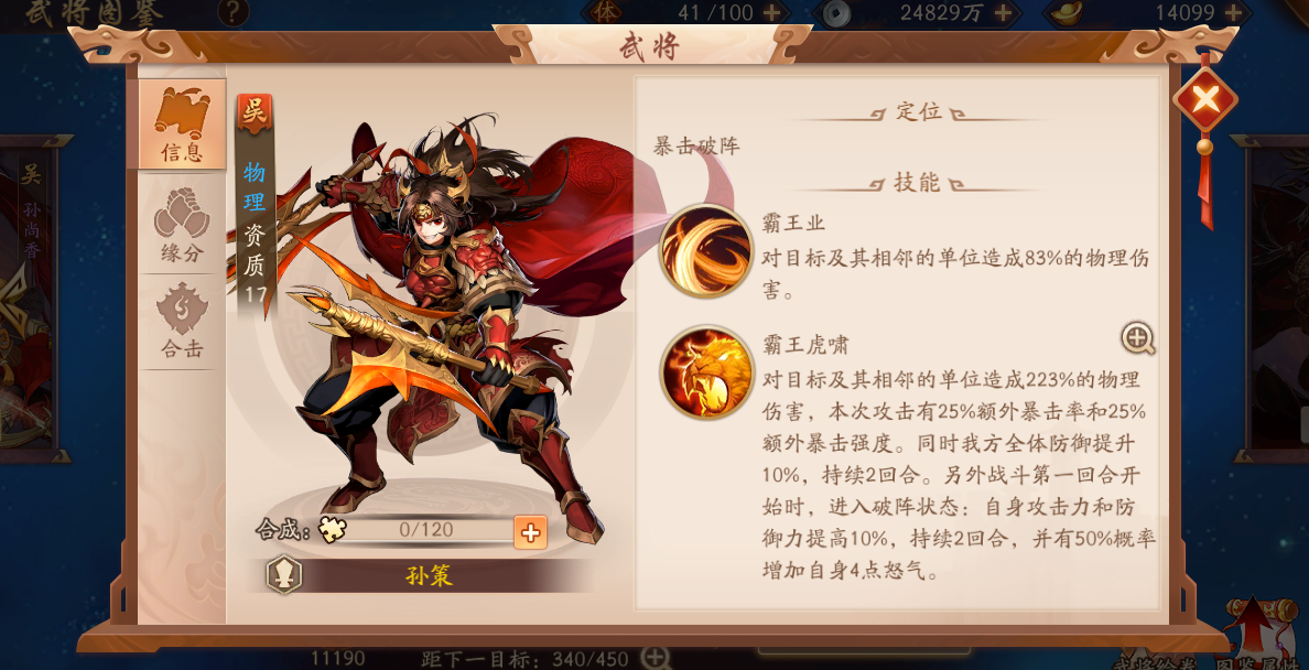少年三国志2大乔和谁组合技好