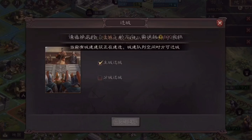 三国志战略版什么情况下需要迁城