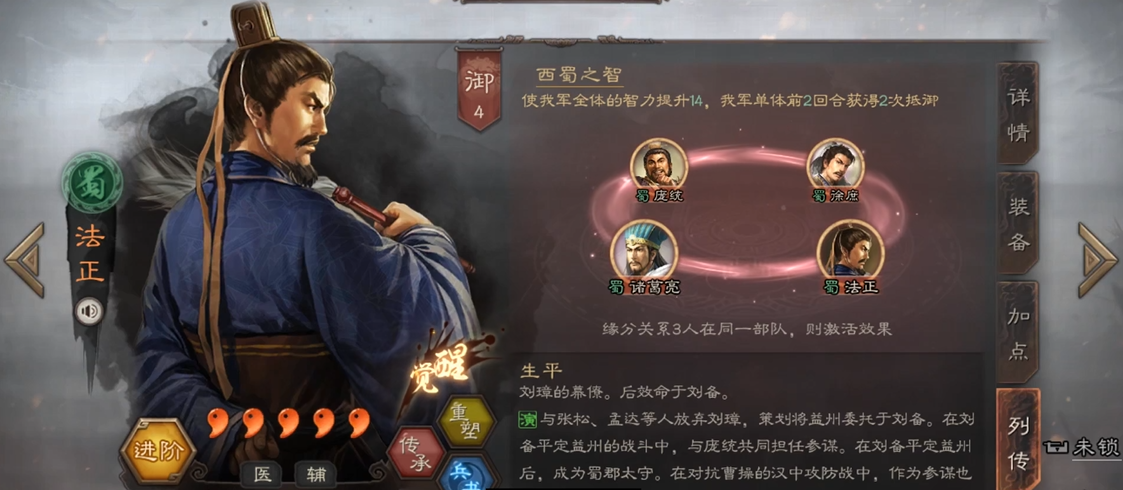 三国志战略版张飞法正如何搭配