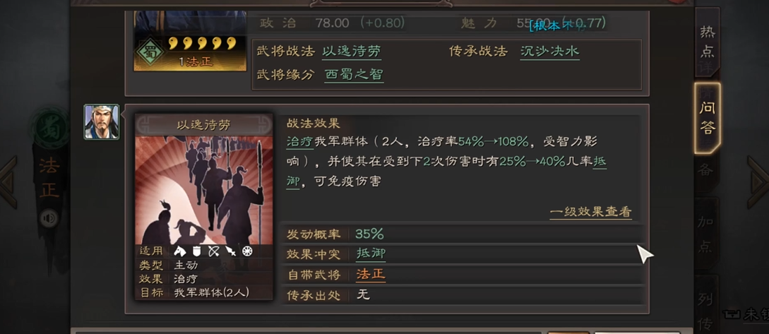 三国志战略版法正s2配什么武将