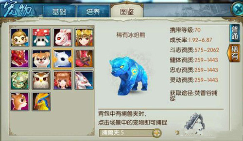 诛仙手游稀有宠物在哪 诛仙手游稀有宠物在哪