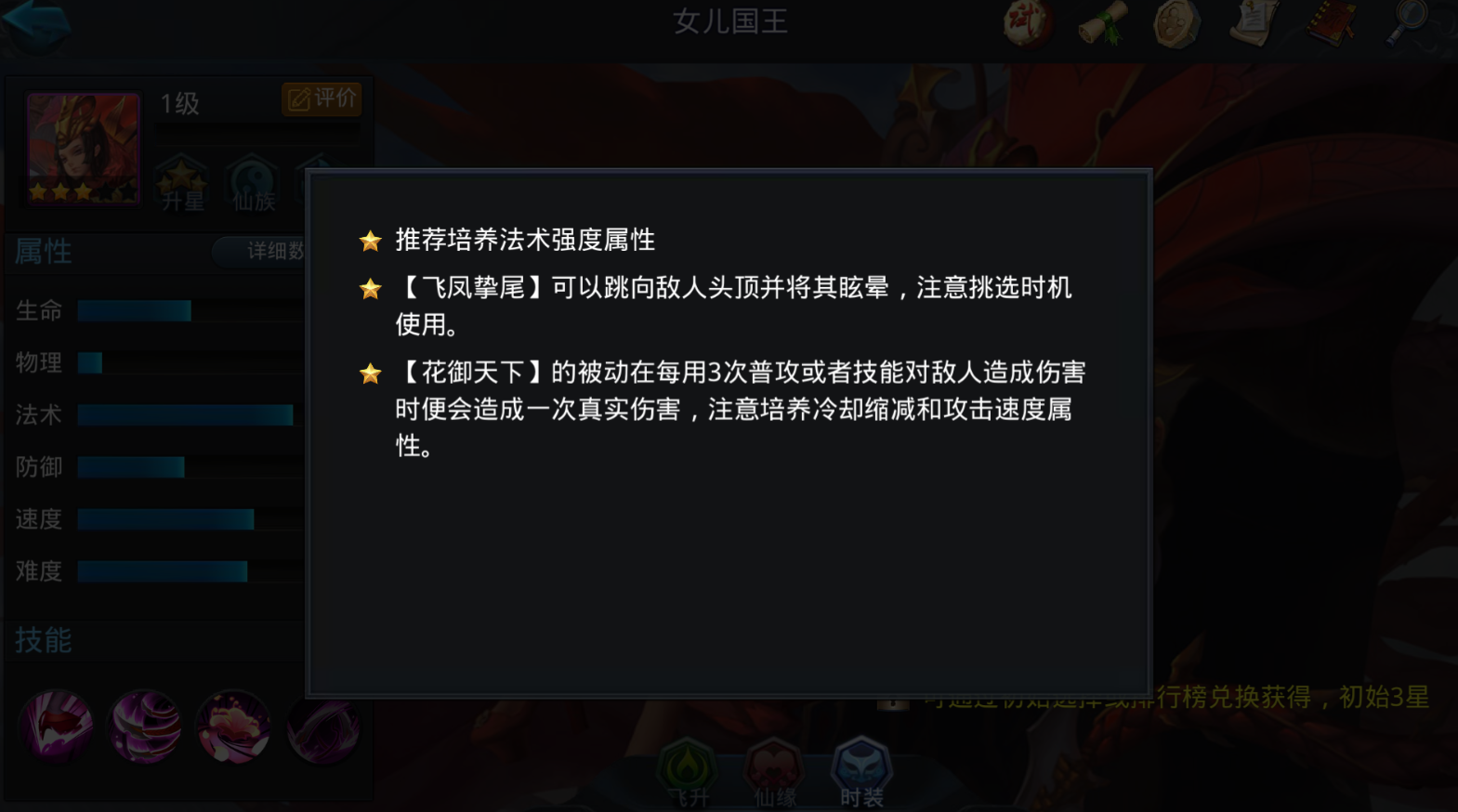 乱斗西游女儿国王内丹点怎么加