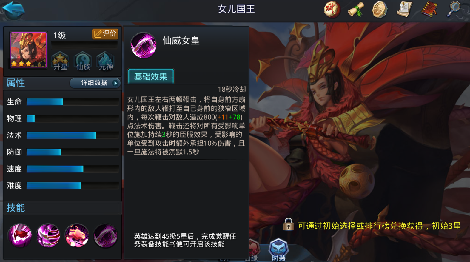 乱斗西游女儿国王内丹点怎么加