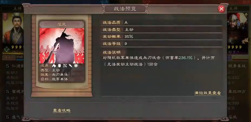 三国志战略版落凤可以用什么代替
