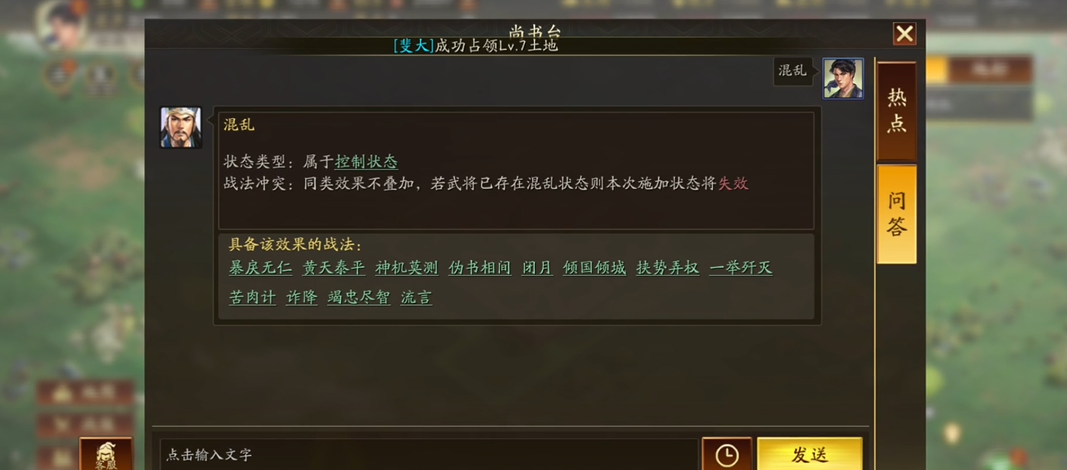 三国志战略版混乱有什么好处