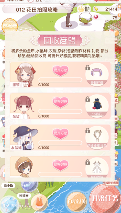 暖暖环游世界制作工坊在哪里