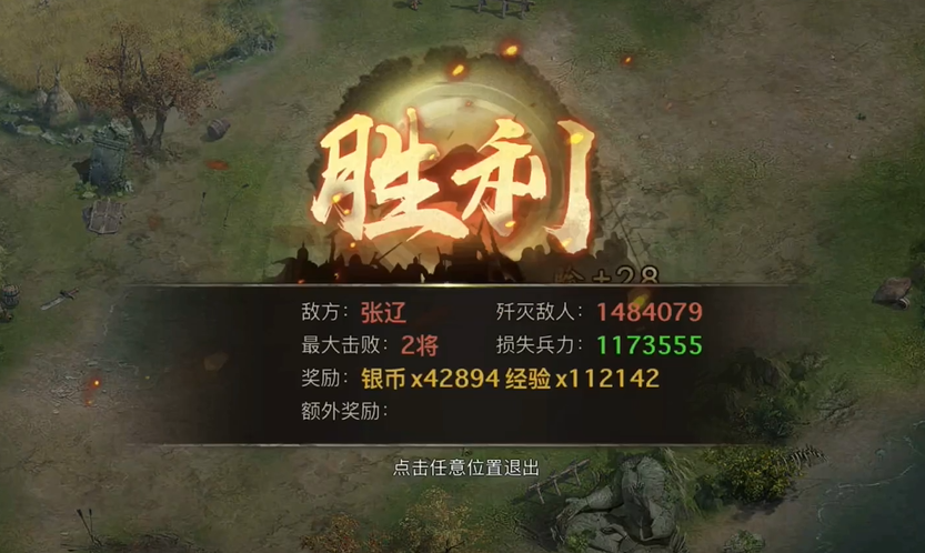 攻城掠地怎么过173张辽副本