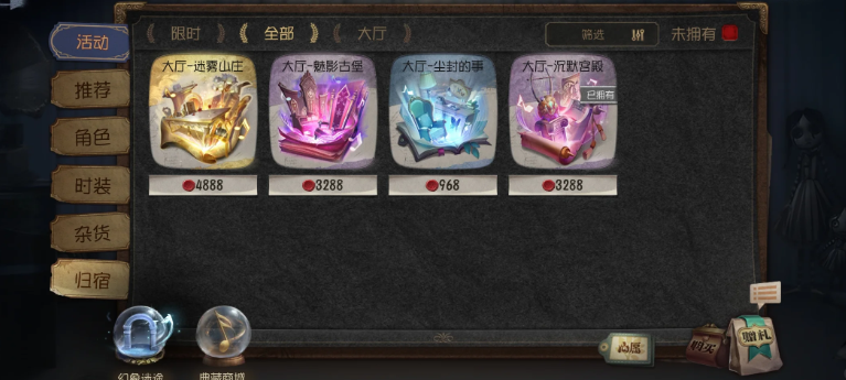 在第五人格里如何获得一个新大厅