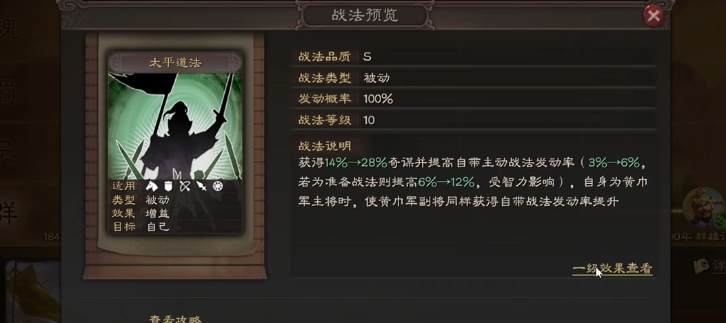 三国志战略版仙人队怎么配