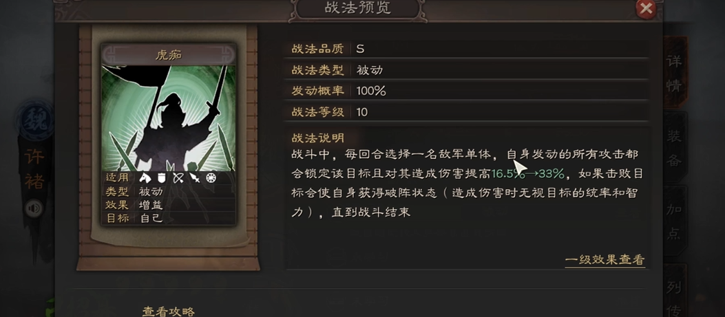 三国志战略版许褚带什么战法最强