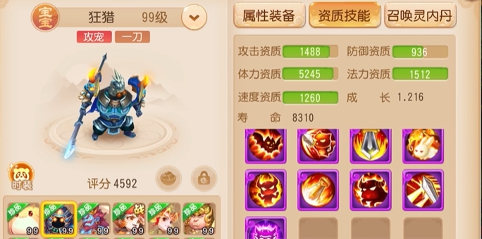 梦幻西游手游75合什么宠物