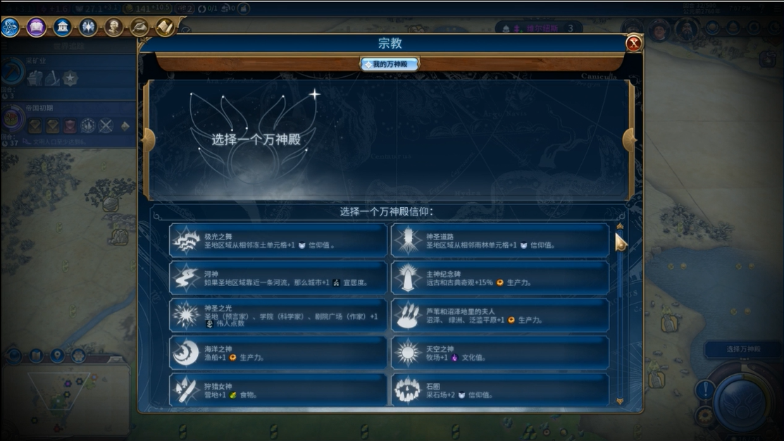 文明6美国万神殿选什么
