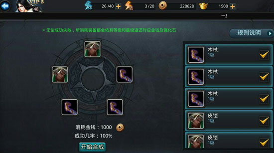 乱斗西游怎么合装备技巧