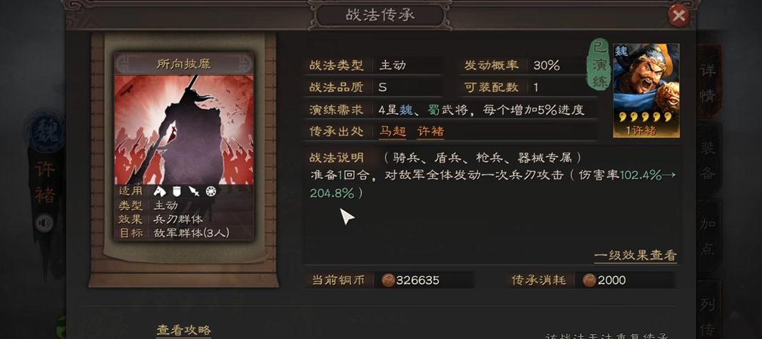 三国志战略版白眉战法如何