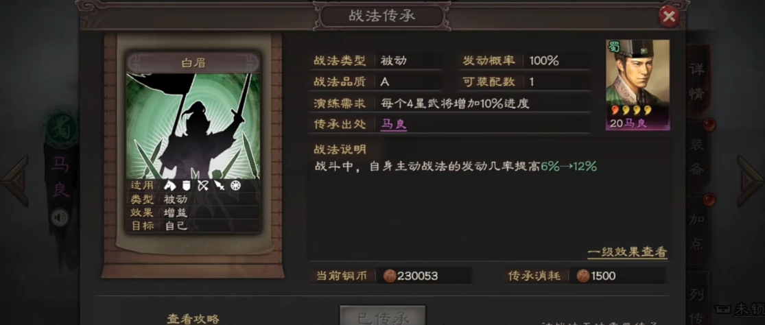 三国志战略版白眉战法如何