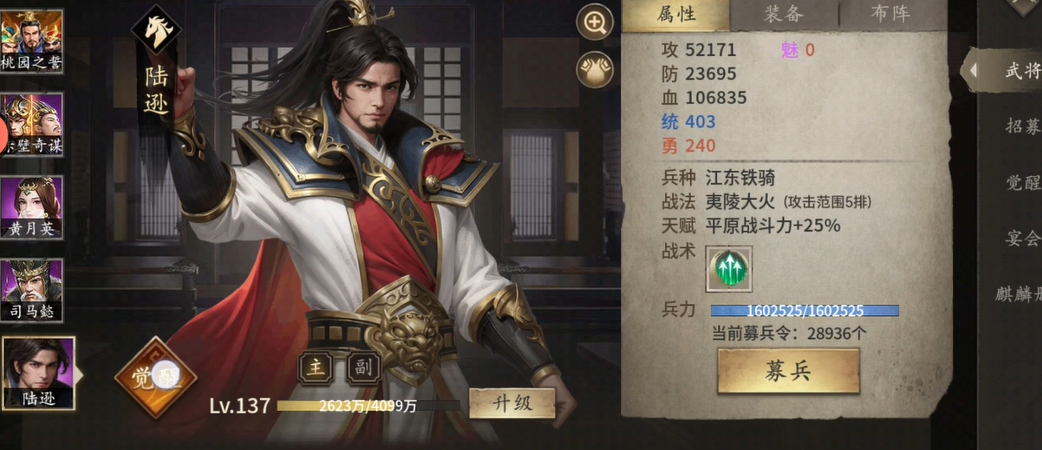 攻城掠地陆逊怎么觉醒